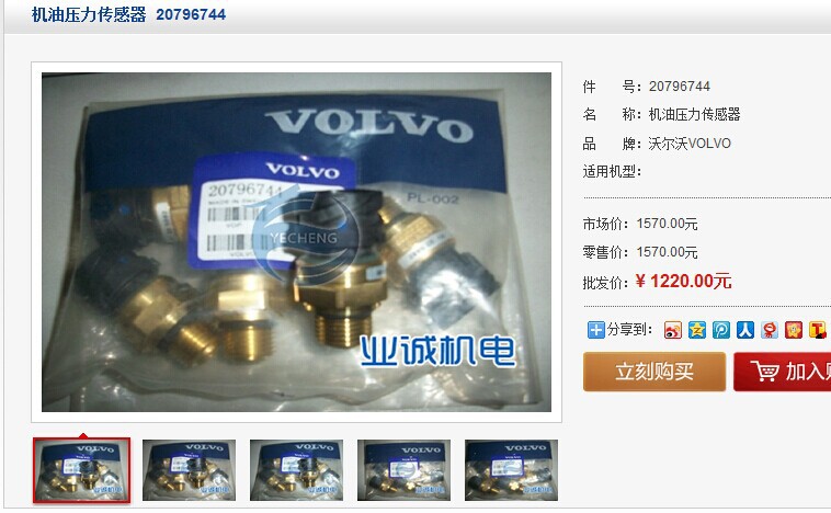 沃尔沃VOLVO机油压力传感器20796744